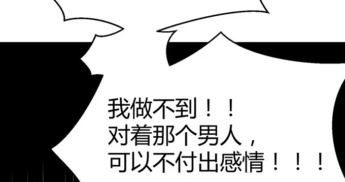 《就算你是丑八怪》第二十七话 第104页