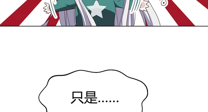 《就算你是丑八怪》第二十七话 第24页