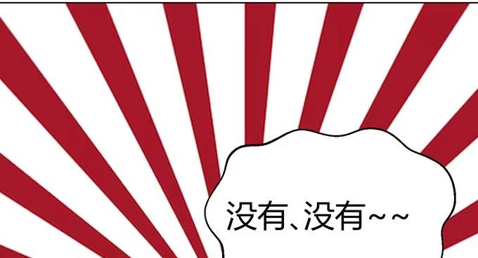 《就算你是丑八怪》第二十七话 第22页