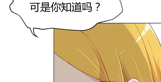 《就算你是丑八怪》第二十七话 第98页