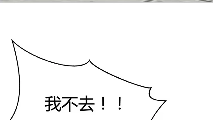 《就算你是丑八怪》第二十七话 第82页