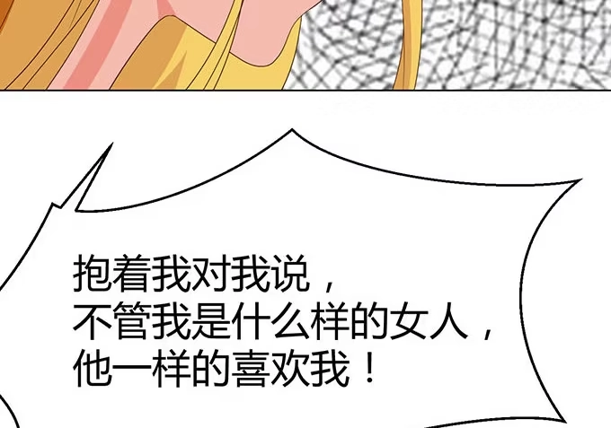 《就算你是丑八怪》第二十七话 第149页