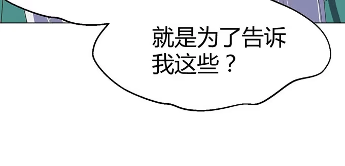 《就算你是丑八怪》第二十七话 第155页