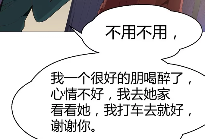 《就算你是丑八怪》第二十七话 第49页