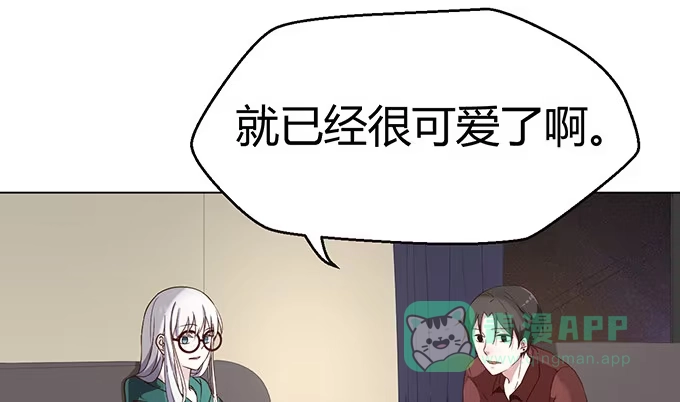 《就算你是丑八怪》第二十七话 第11页