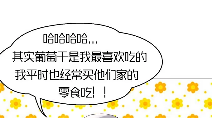 《就算你是丑八怪》第二十七话 第182页