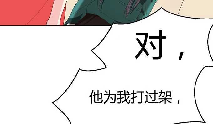 《就算你是丑八怪》第二十七话 第147页