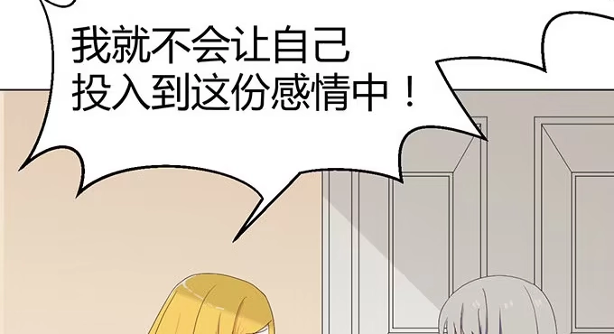 《就算你是丑八怪》第二十七话 第120页