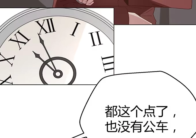 《就算你是丑八怪》第二十七话 第45页