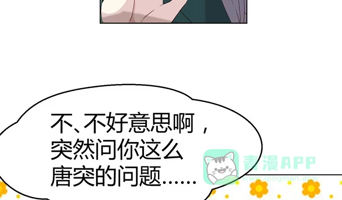 《就算你是丑八怪》第二十七话 第16页