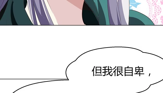 《就算你是丑八怪》第二十七话 第29页
