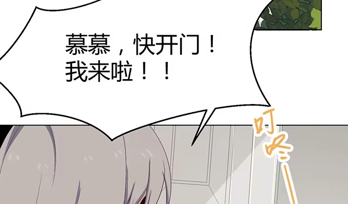 《就算你是丑八怪》第二十七话 第53页