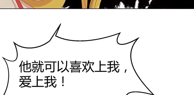 《就算你是丑八怪》第二十七话 第124页