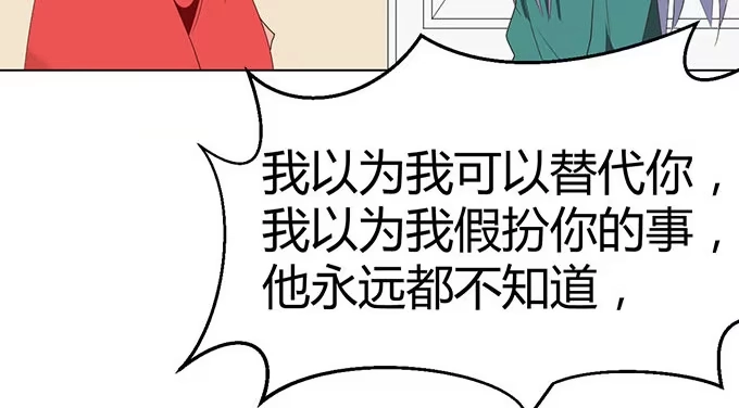 《就算你是丑八怪》第二十七话 第122页