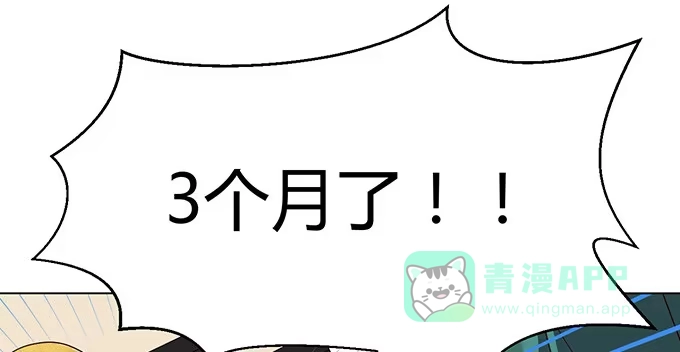 《就算你是丑八怪》第二十七话 第91页