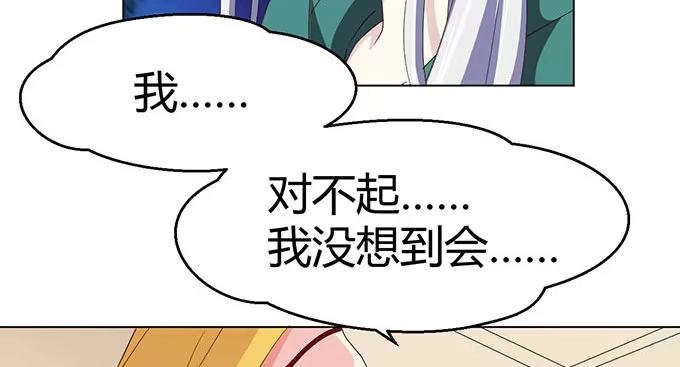 《就算你是丑八怪》第二十七话 第145页