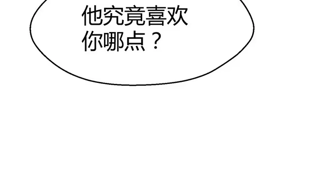 《就算你是丑八怪》第二十七话 第74页