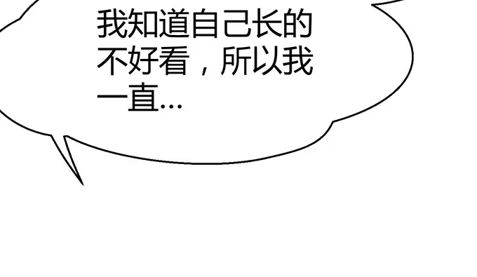 《就算你是丑八怪》第二十七话 第30页