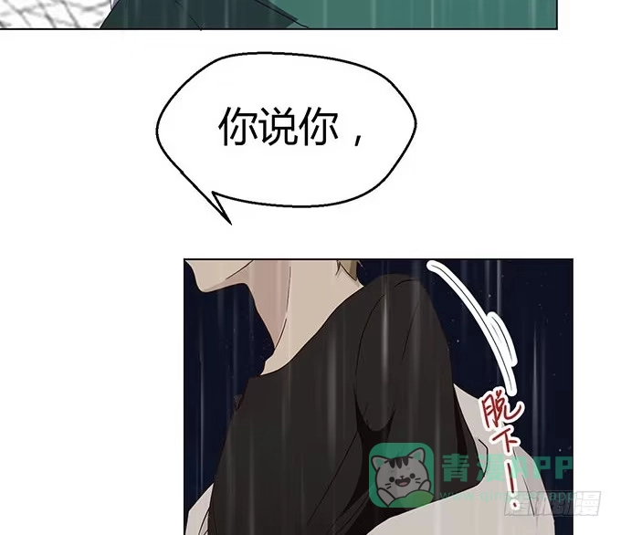 《就算你是丑八怪》第二十八话 第36页