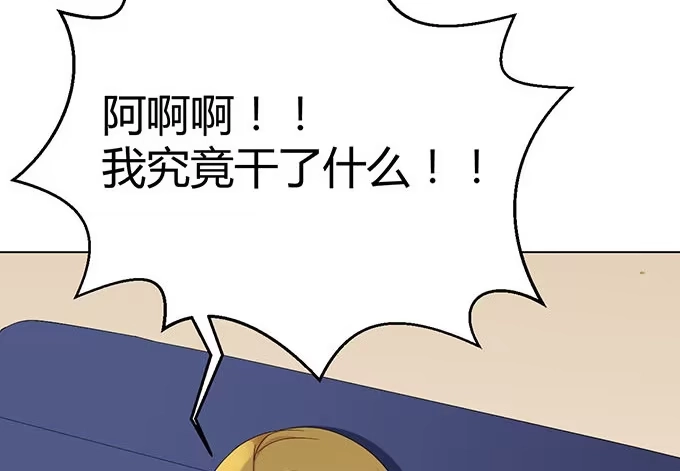 《就算你是丑八怪》第二十八话 第98页