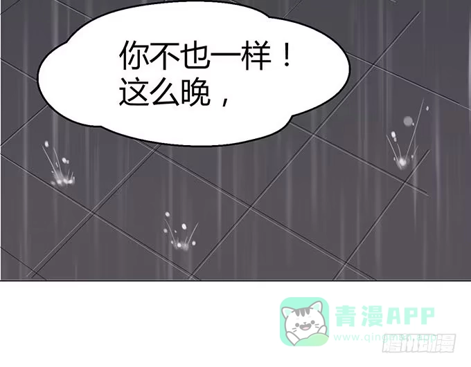 《就算你是丑八怪》第二十八话 第41页