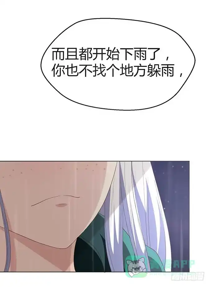 《就算你是丑八怪》第二十八话 第56页