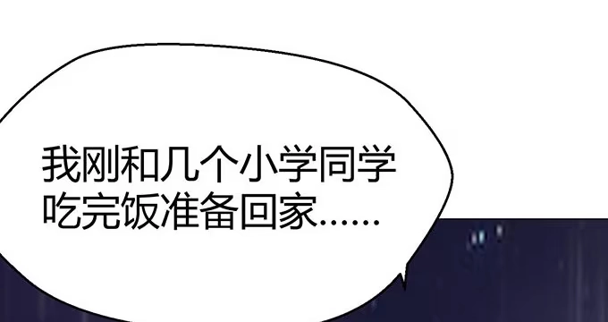 《就算你是丑八怪》第二十八话 第48页