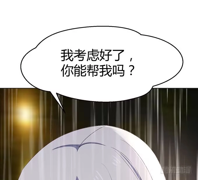 《就算你是丑八怪》第二十八话 第84页
