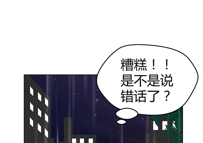 《就算你是丑八怪》第二十八话 第59页