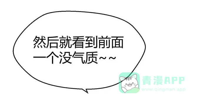 《就算你是丑八怪》第二十八话 第51页