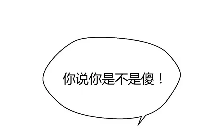 《就算你是丑八怪》第二十八话 第57页