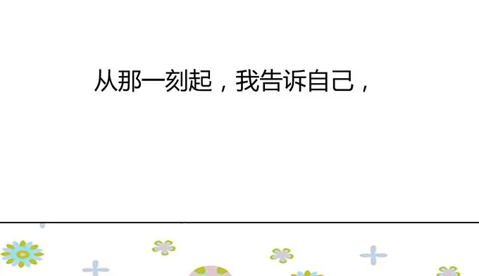 《就算你是丑八怪》第二十八话 第18页