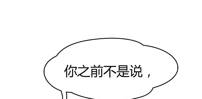 《就算你是丑八怪》第二十八话 第80页