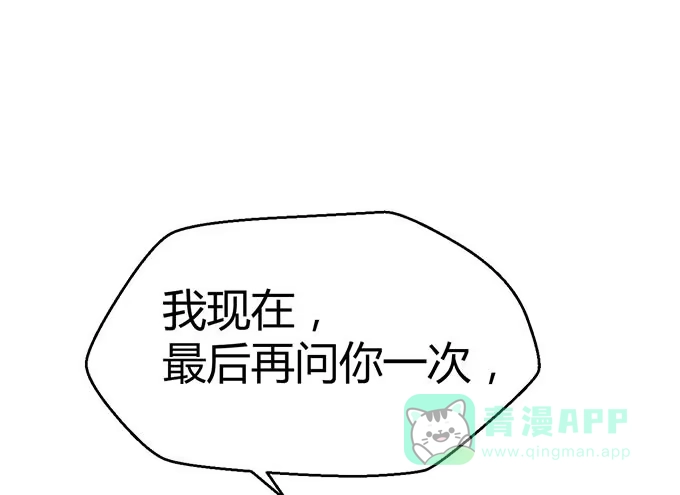 《就算你是丑八怪》第二十九话 第26页