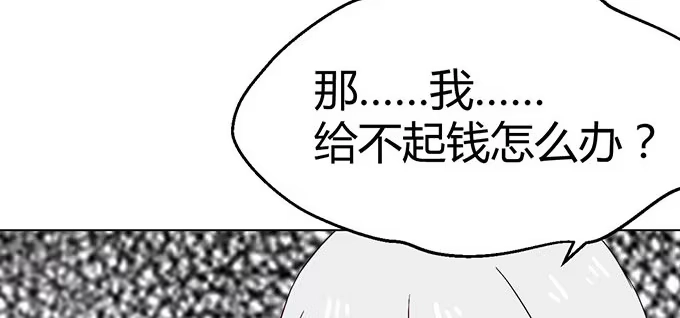 《就算你是丑八怪》第二十九话 第105页