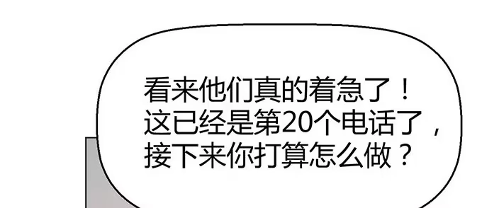 《就算你是丑八怪》第二十九话 第89页