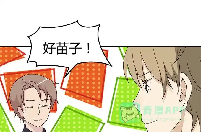 《就算你是丑八怪》第二十九话 第116页