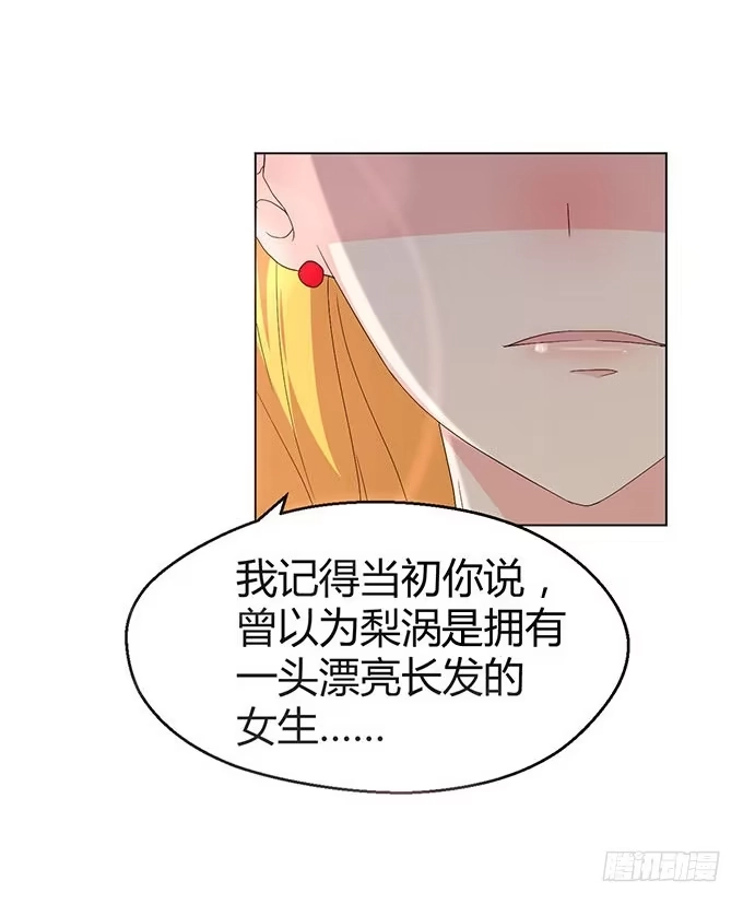 《就算你是丑八怪》第二十九话 第12页