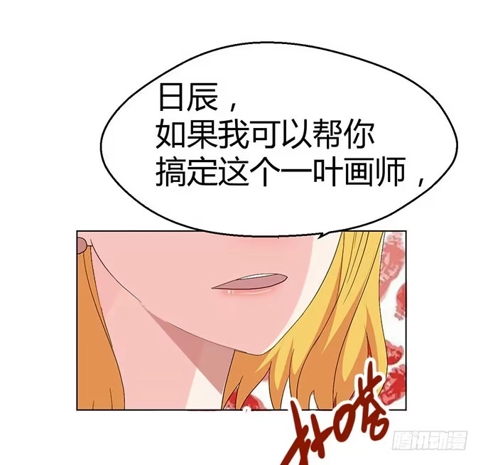 《就算你是丑八怪》第二十九话 第44页