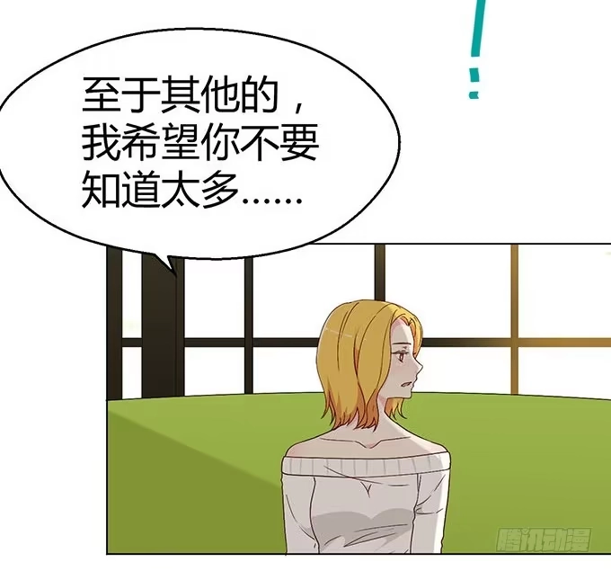《就算你是丑八怪》第二十九话 第87页