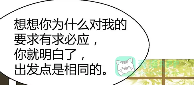 《就算你是丑八怪》第二十九话 第81页