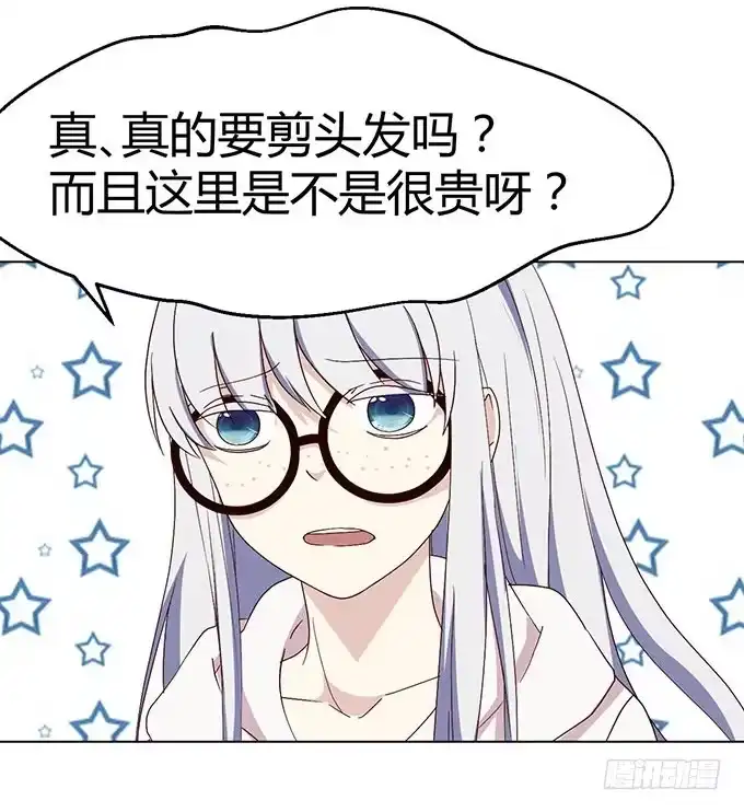 《就算你是丑八怪》第二十九话 第97页