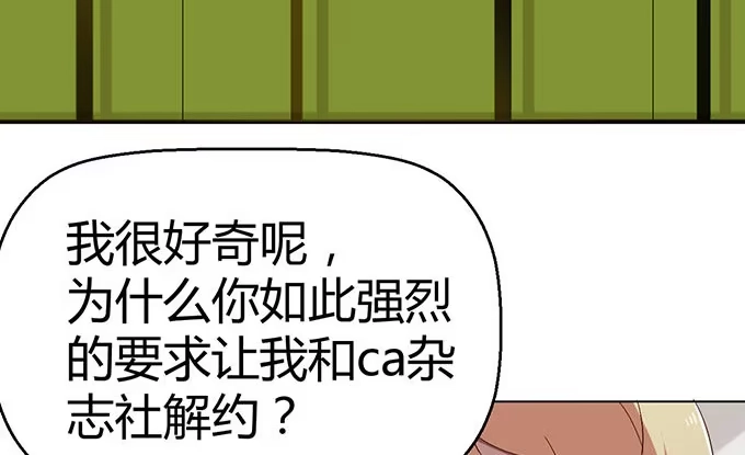《就算你是丑八怪》第二十九话 第78页