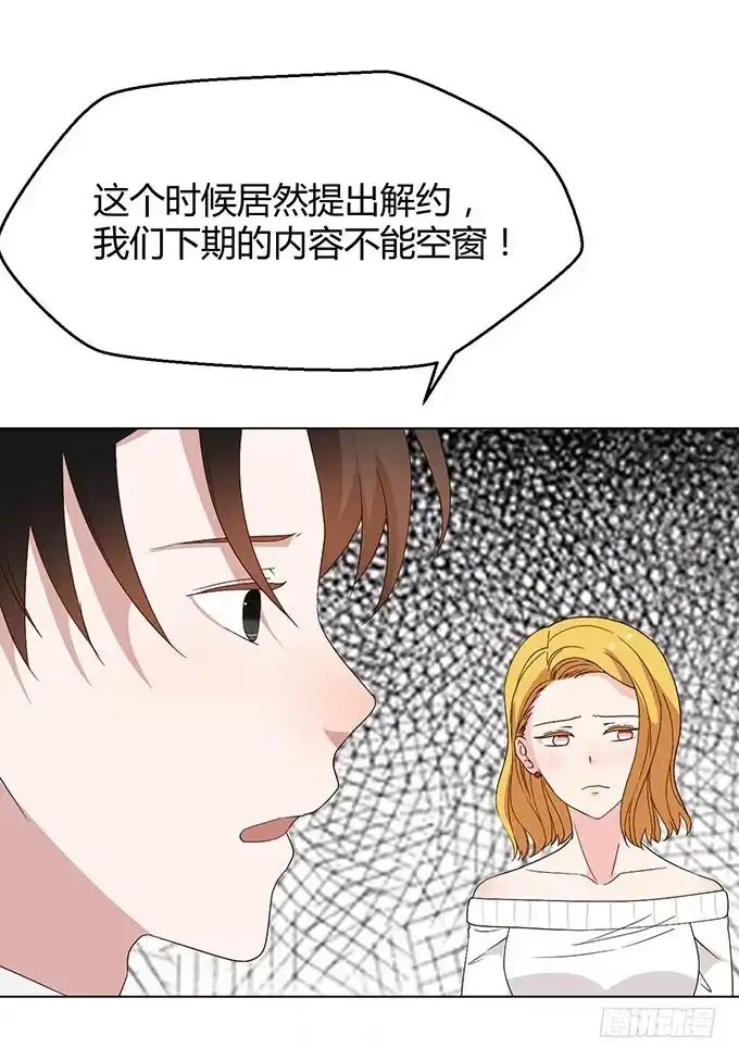 《就算你是丑八怪》第二十九话 第40页