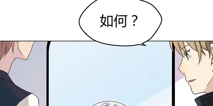 《就算你是丑八怪》第二十九话 第113页