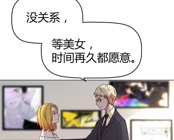 《就算你是丑八怪》第二十九话 第69页