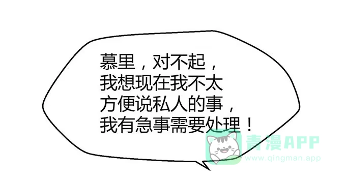 《就算你是丑八怪》第二十九话 第41页