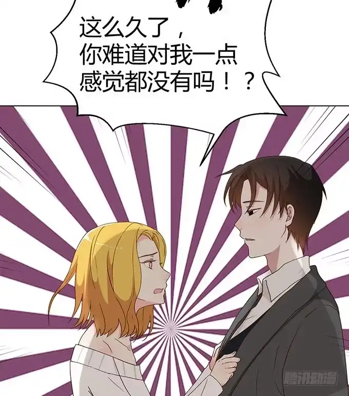 《就算你是丑八怪》第二十九话 第34页