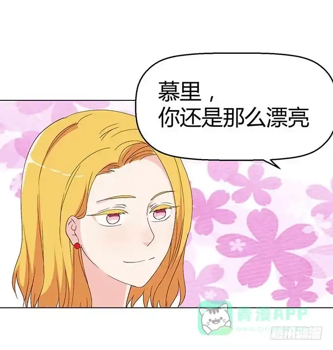 《就算你是丑八怪》第二十九话 第71页