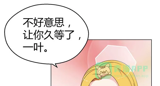 《就算你是丑八怪》第二十九话 第66页